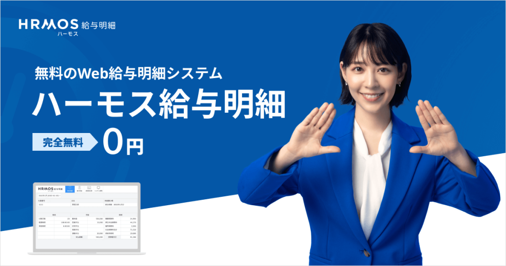 ハーモス給与明細 のサイト画面