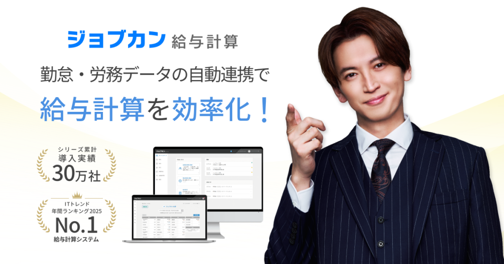 ジョブカン給与計算 のサイト画面