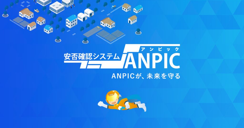 ANPIC(アンピック) のサイト画面