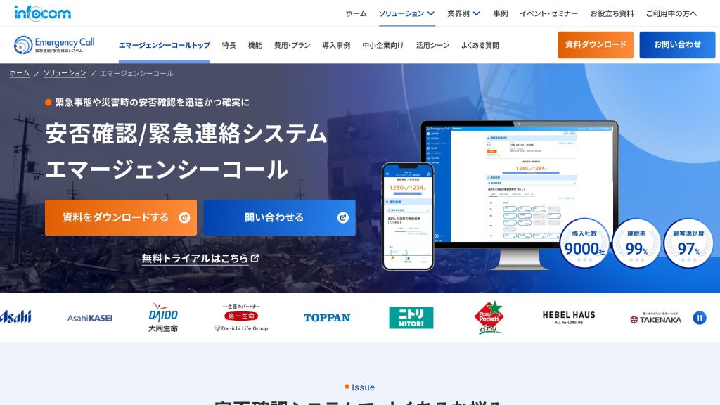 エマージェンシーコール のサイト画面