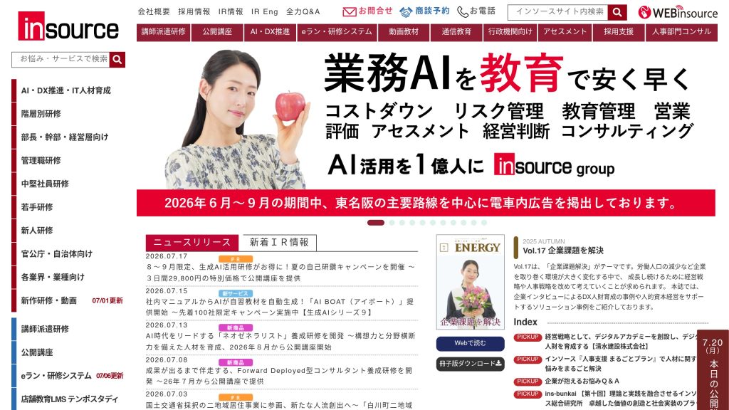 インソース のサイト画面