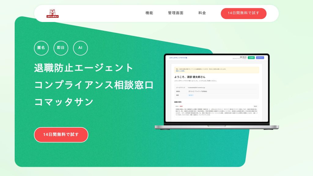 コマッタサン のサイト画面