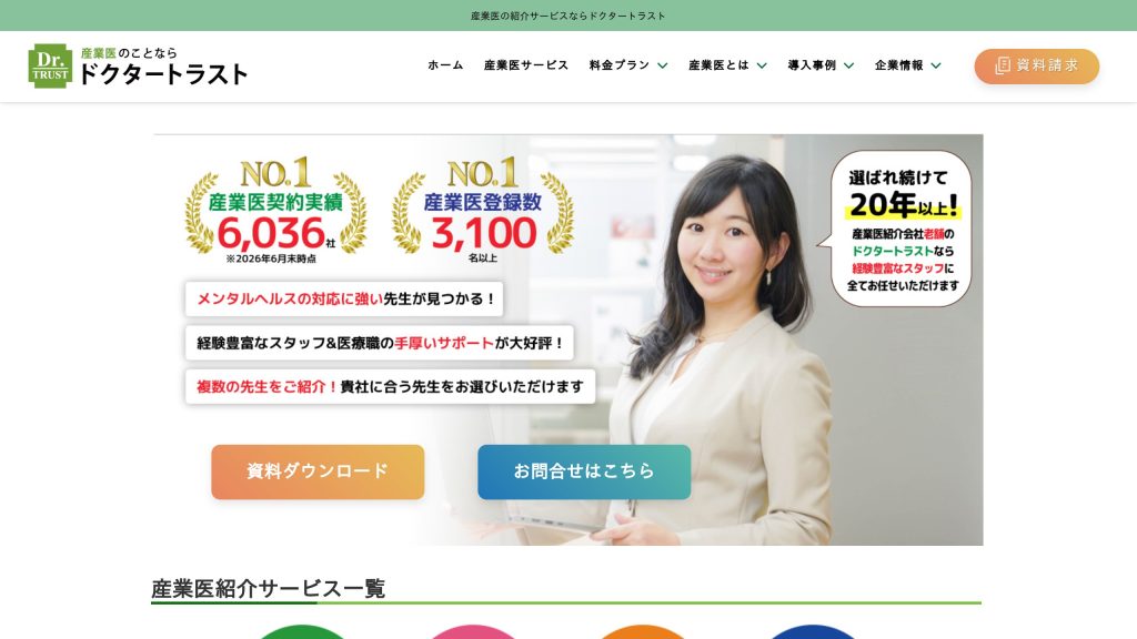 ドクタートラスト のサイト画面