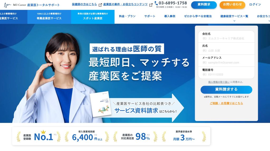 エムスリーキャリア のサイト画面