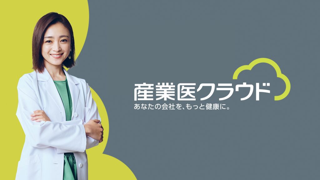 産業医クラウド(旧Avenir産業医) のサイト画面
