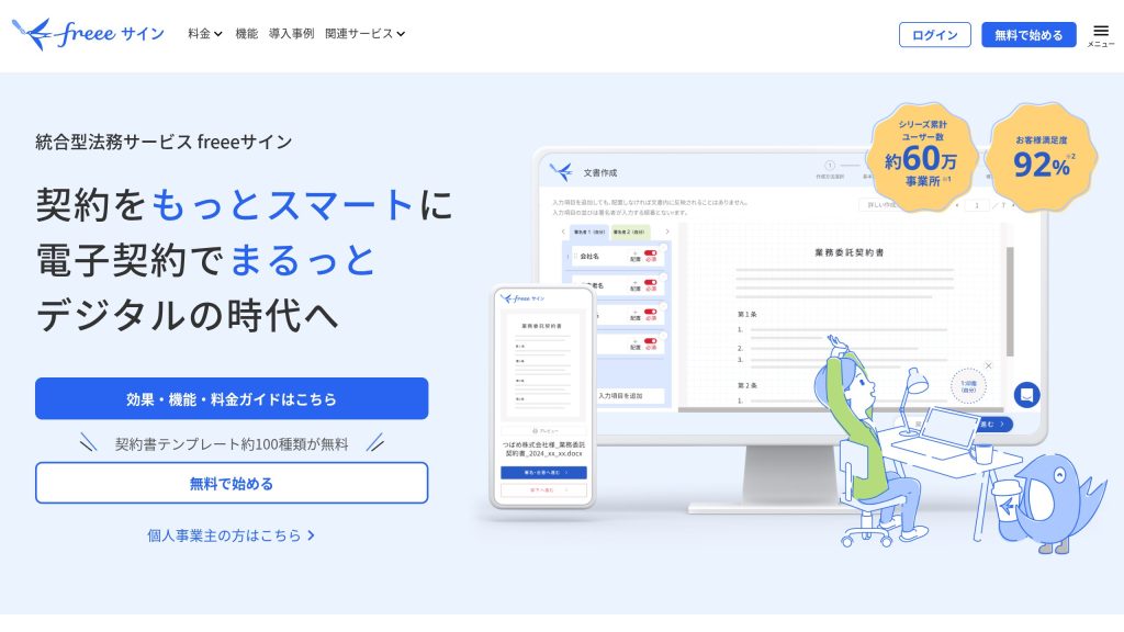 freeeサイン のサイト画面