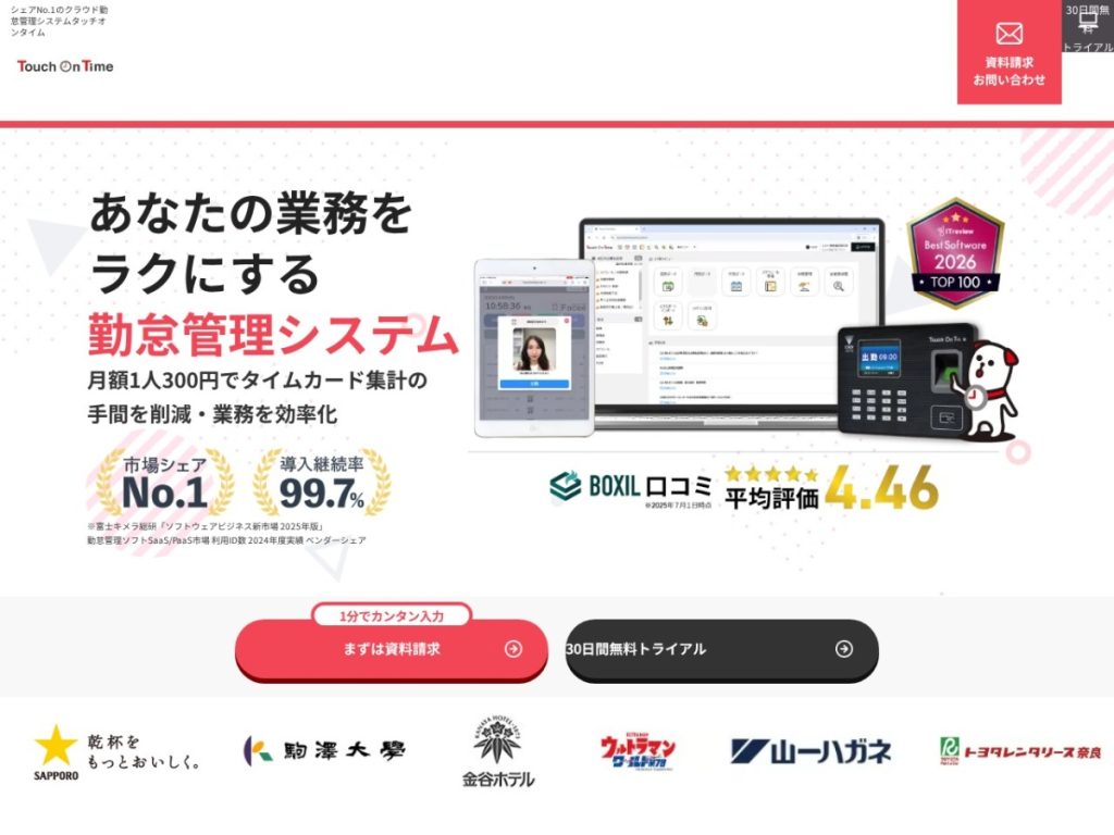 Touch On Time(タッチオンタイム) のサイト画面