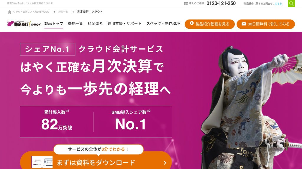 勘定奉行クラウド のサイト画面