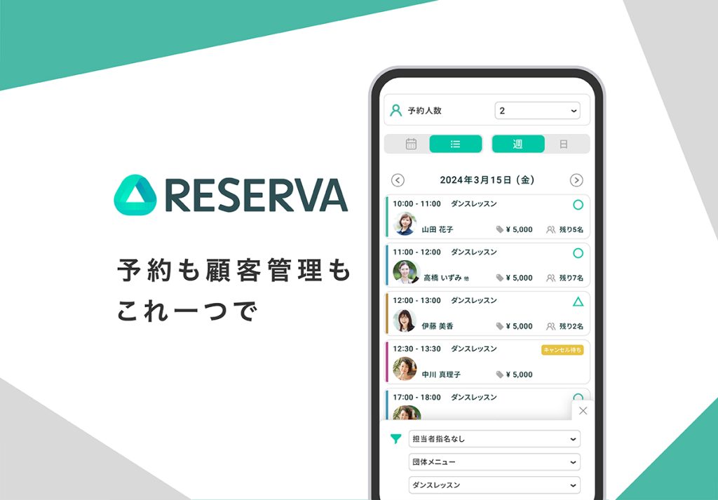RESERVA のサイト画面
