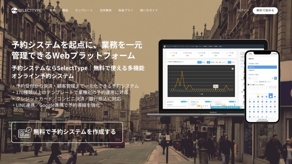 SELECTTYPE のサイト画面