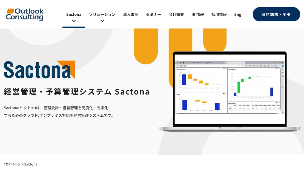 Sactona のサイト画面