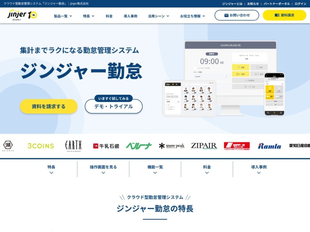 ジンジャー勤怠 のサイト画面