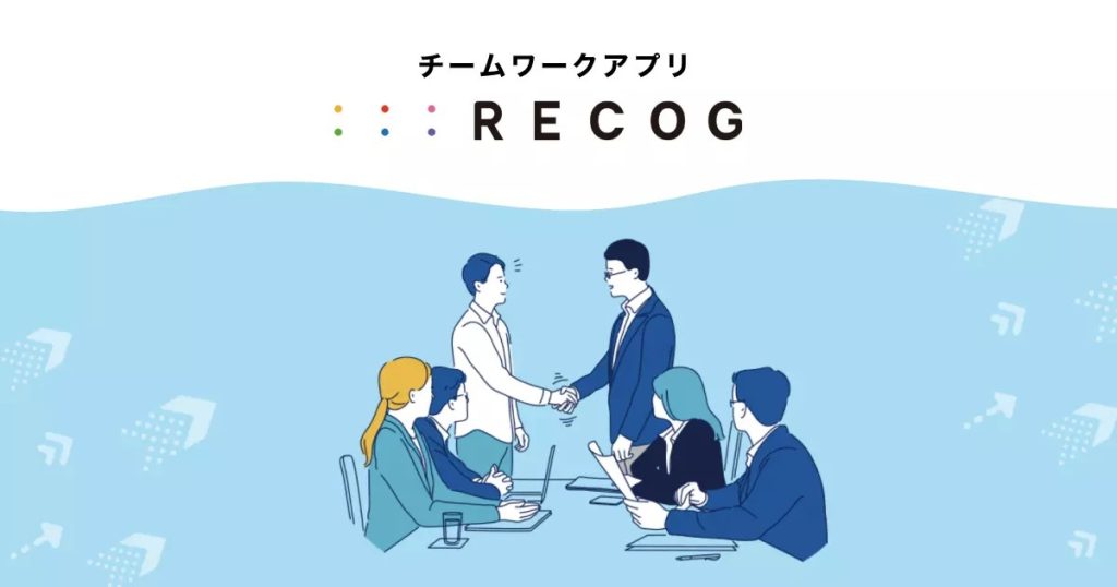RECOG のサイト画面
