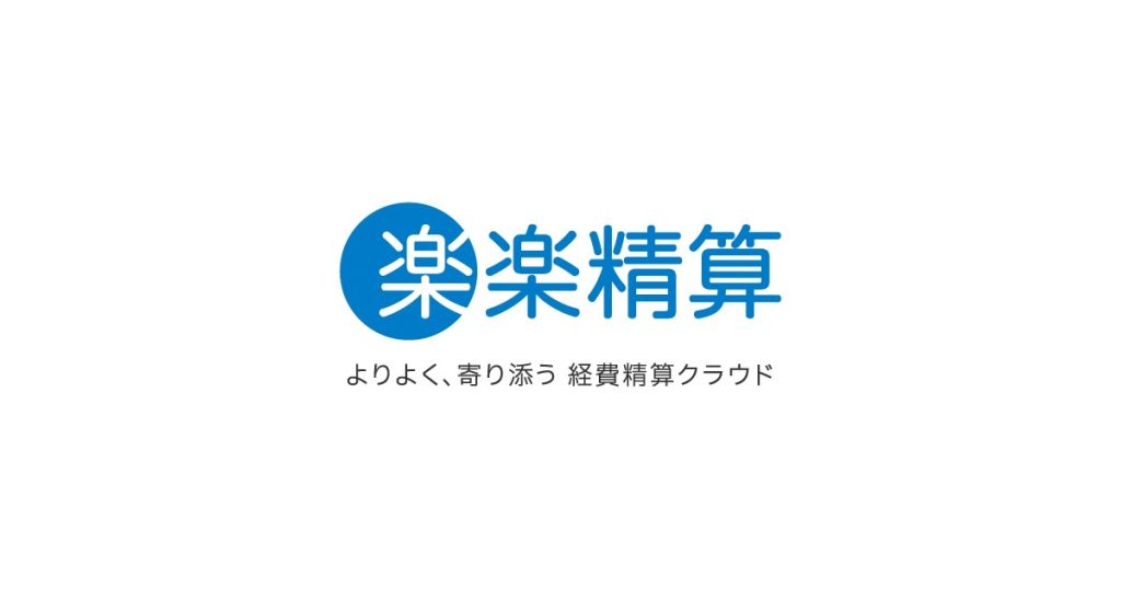 楽楽精算 のサイト画面