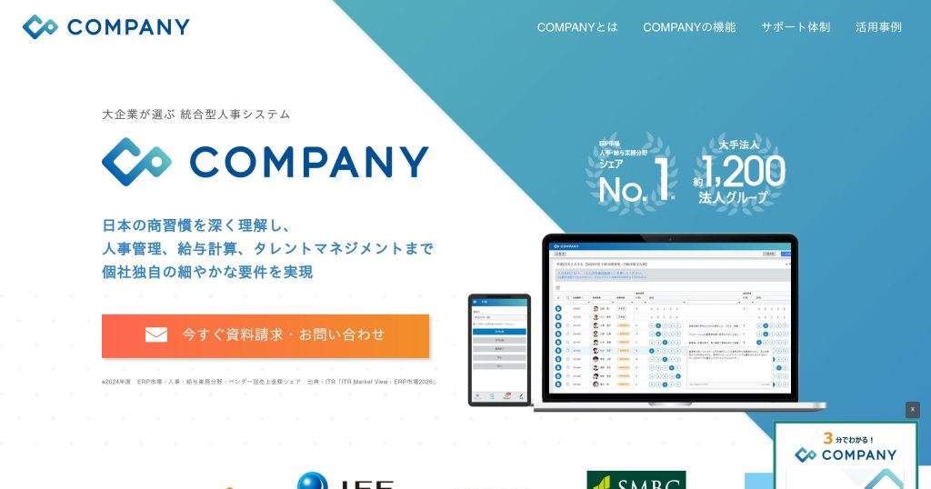 COMPANY のサイト画面