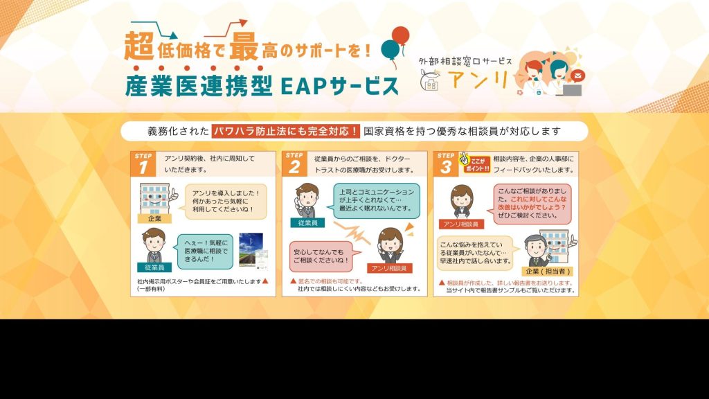 アンリ(ハラスメント外部相談窓口) のサイト画面