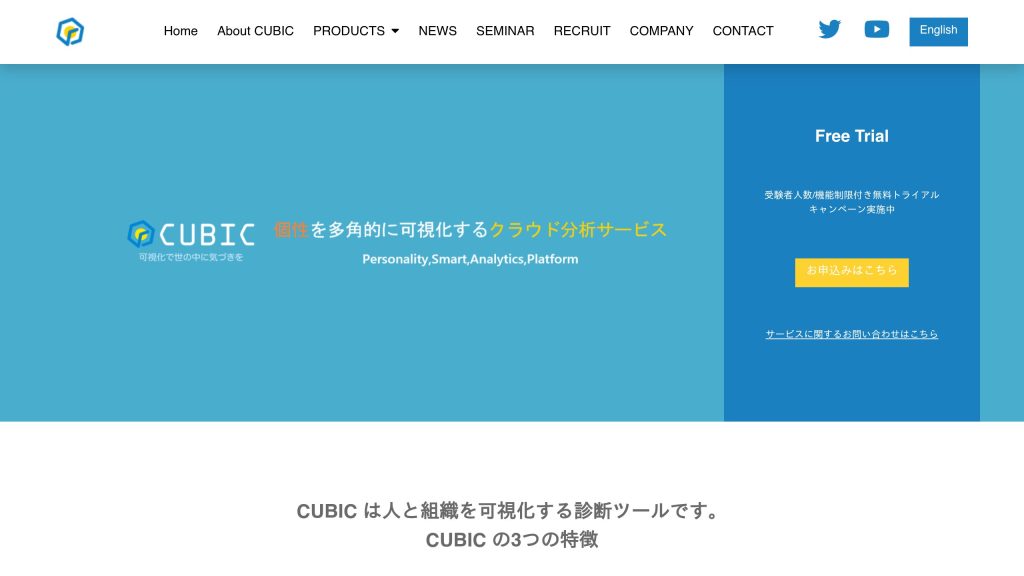 CUBIC(キュービック) のサイト画面