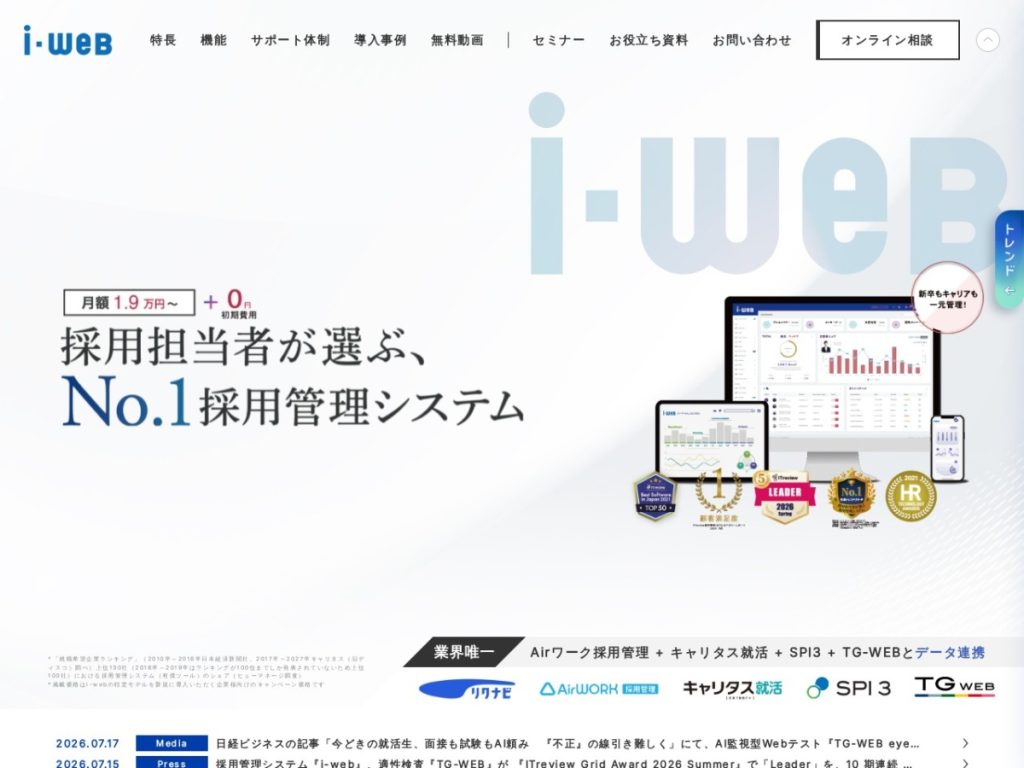 i-web のサイト画面
