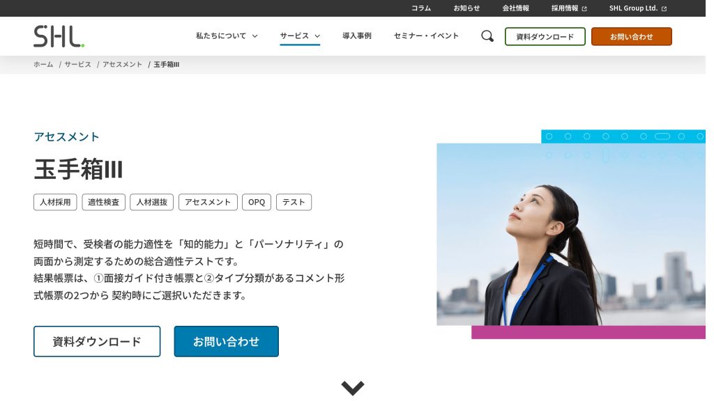 玉手箱 のサイト画面