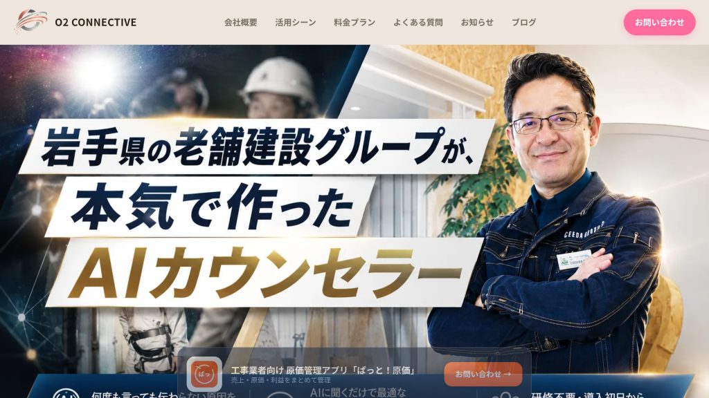O2 CONNECTIVE のサイト画面