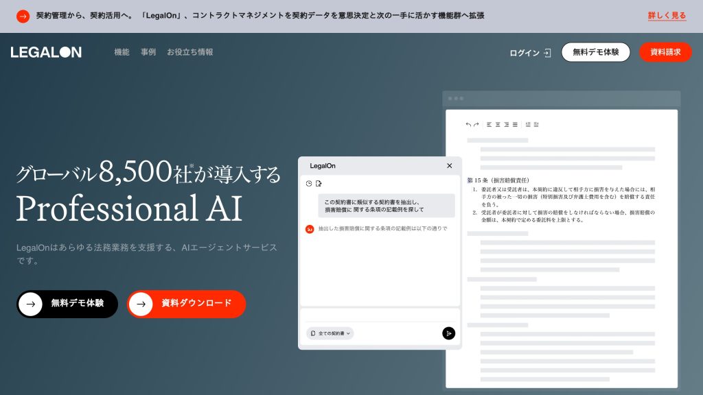 LegalOn Cloud のサイト画面