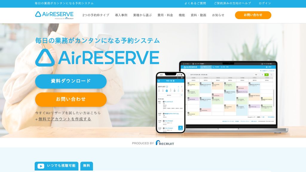 Airリザーブ のサイト画面