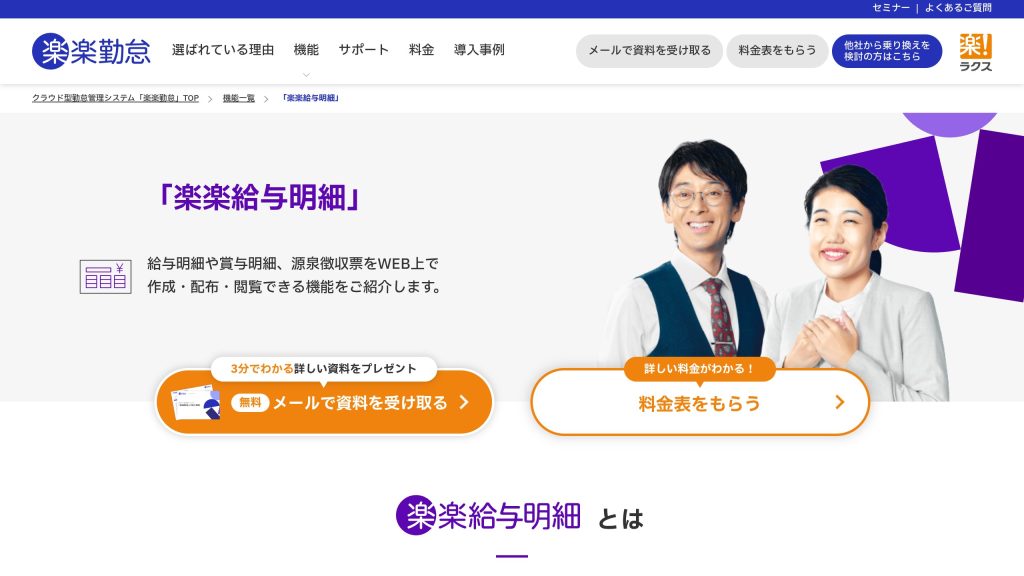楽楽給与明細 のサイト画面