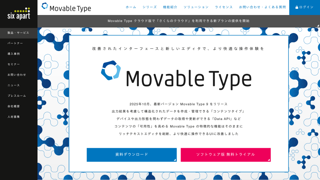 Movable Type のサイト画面