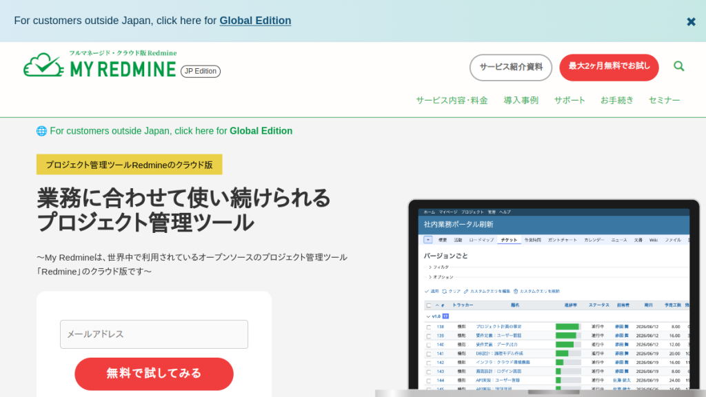 My Redmine のサイト画面