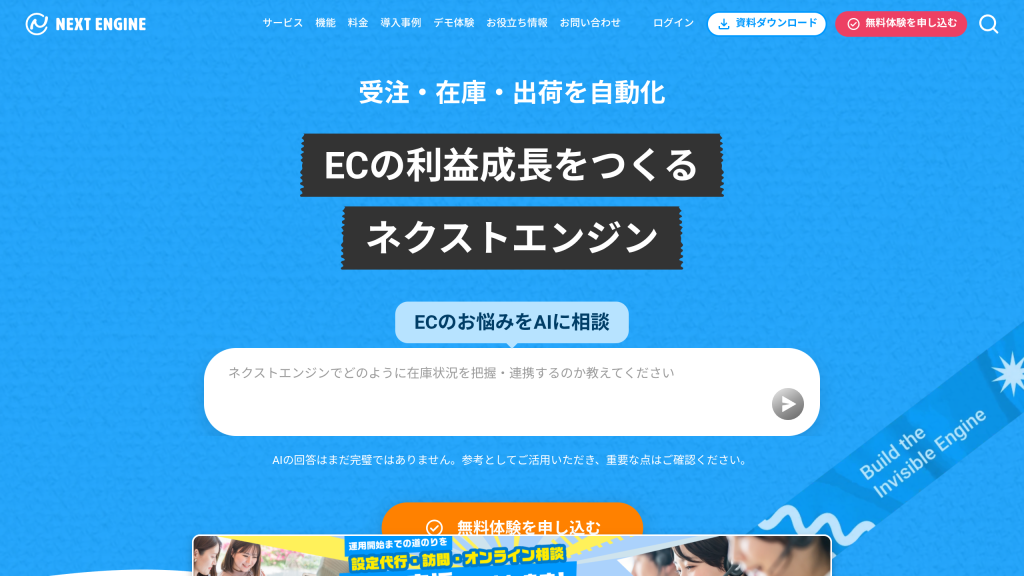 ネクストエンジン のサイト画面