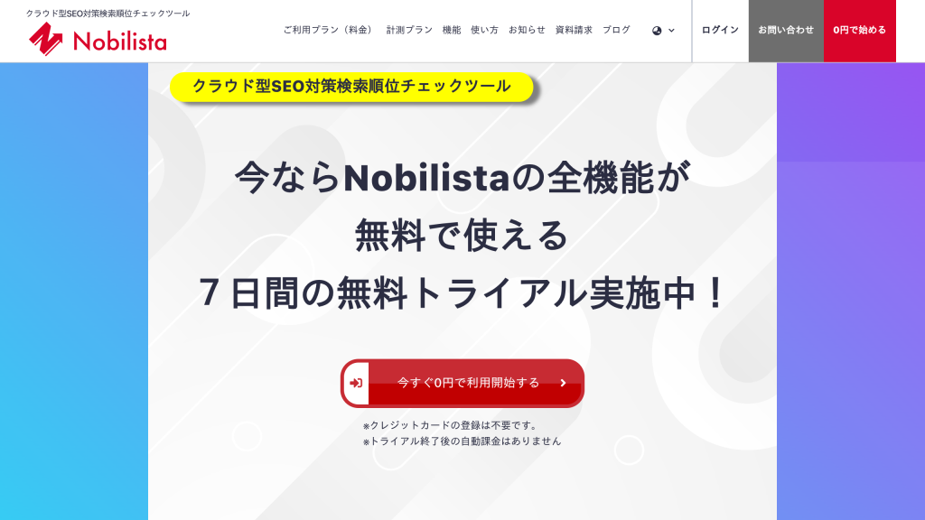 Nobilista のサイト画面