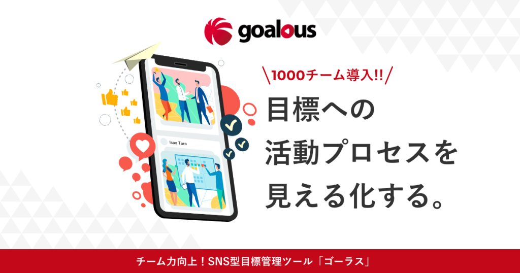 Goalous のサイト画面
