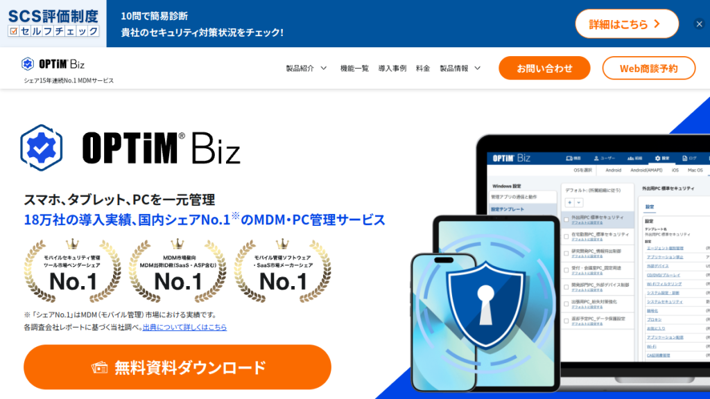 OPTiM Biz のサイト画面
