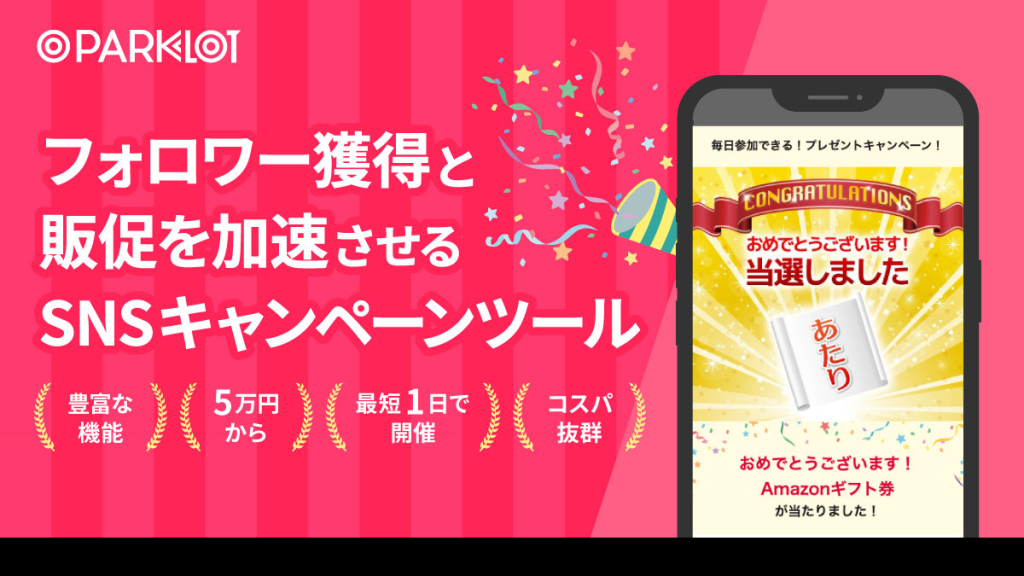 PARKLoT のサイト画面