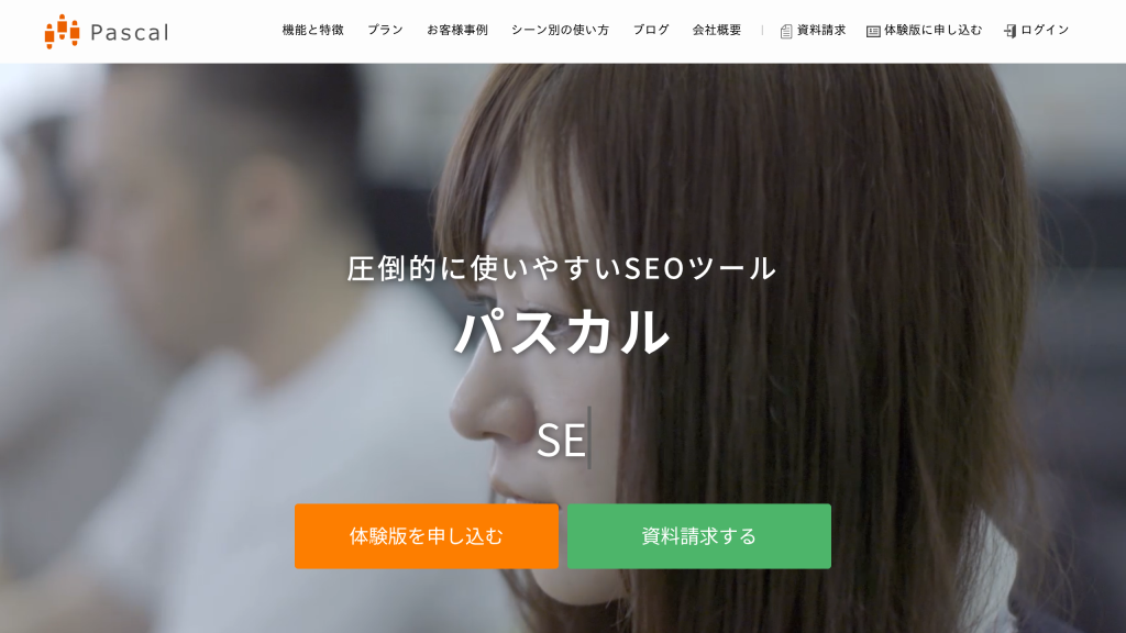 パスカル のサイト画面