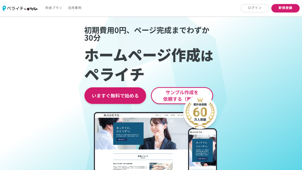 ペライチ のサイト画面