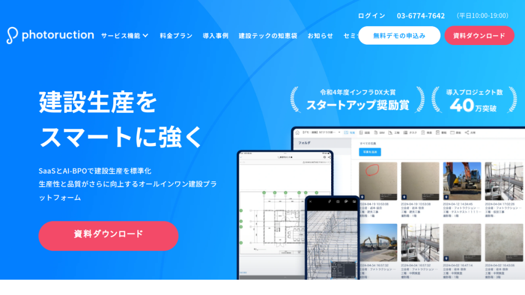 Photoruction のサイト画面