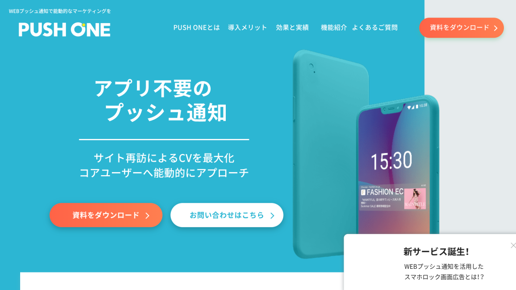 PUSH ONE のサイト画面