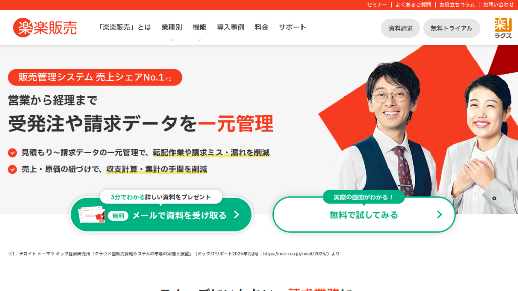 楽楽販売 のサイト画面