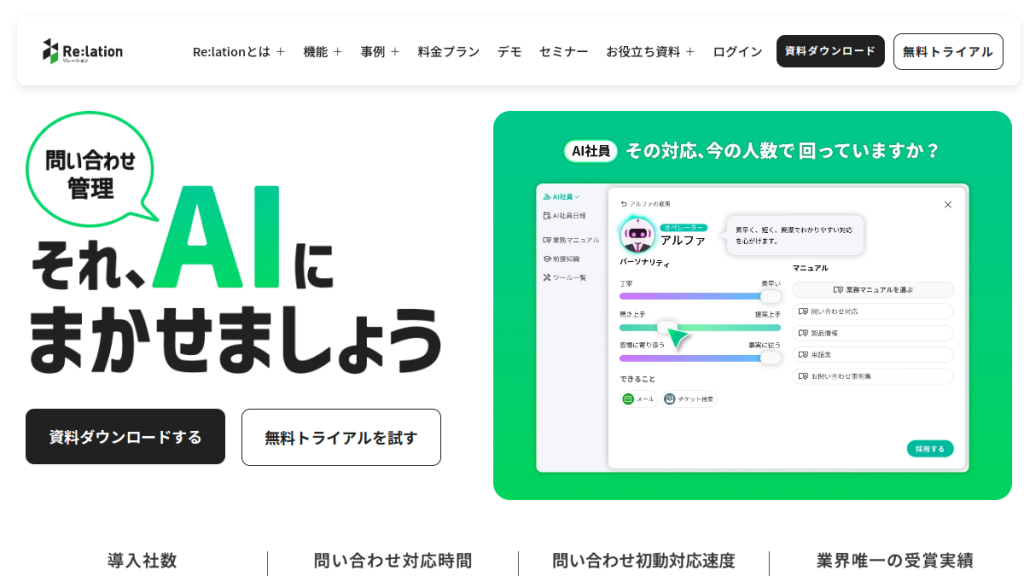 Re:lation のサイト画面