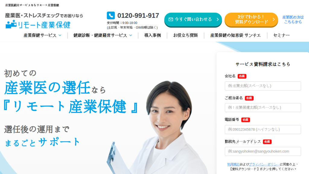 リモート産業保健 のサイト画面