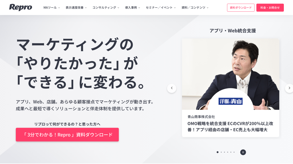 Repro のサイト画面