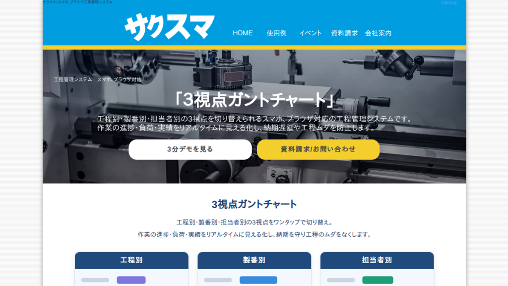 サクスマ のサイト画面
