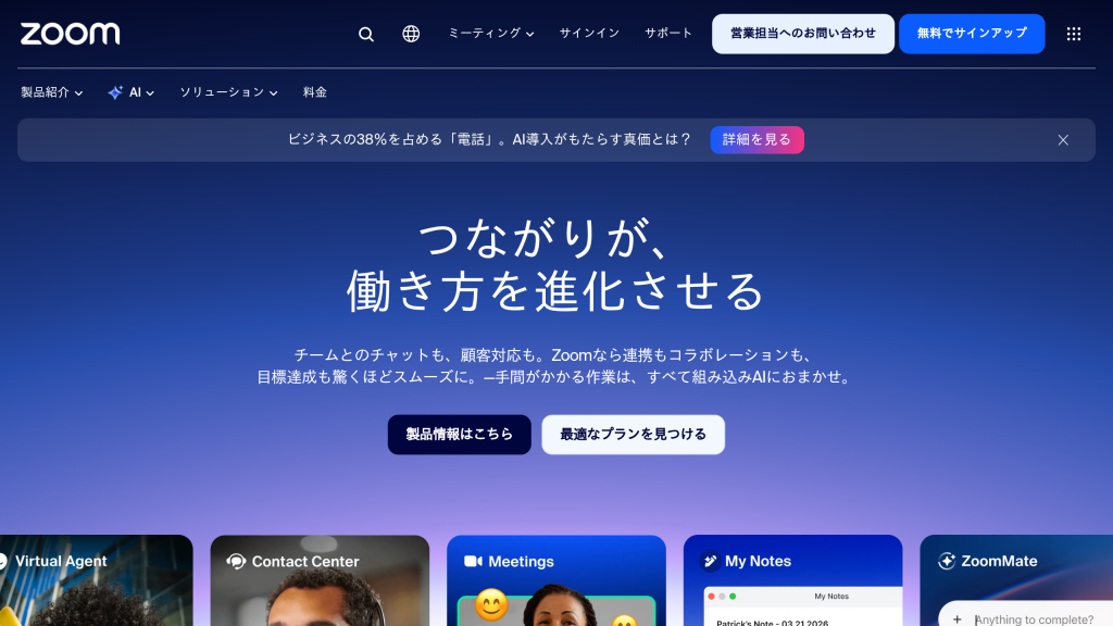 Zoom のサイト画面