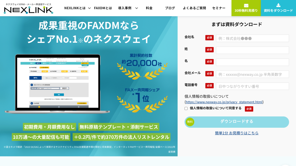 NEXLINK のサイト画面