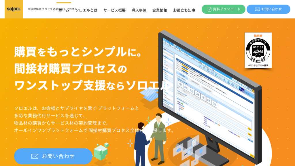 SOLOEL のサイト画面