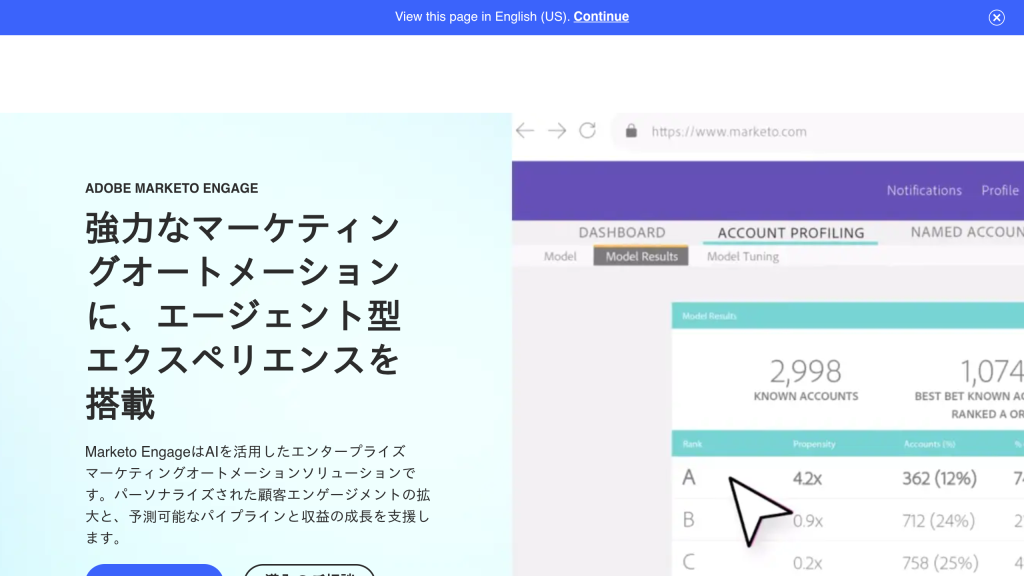 Adobe Marketo Engage のサイト画面