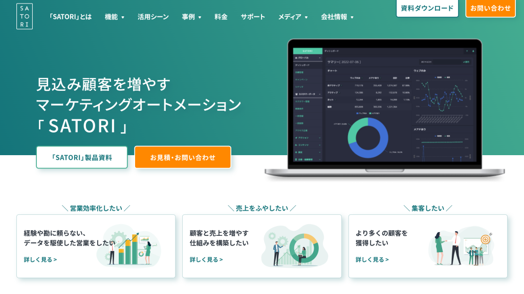 SATORI のサイト画面