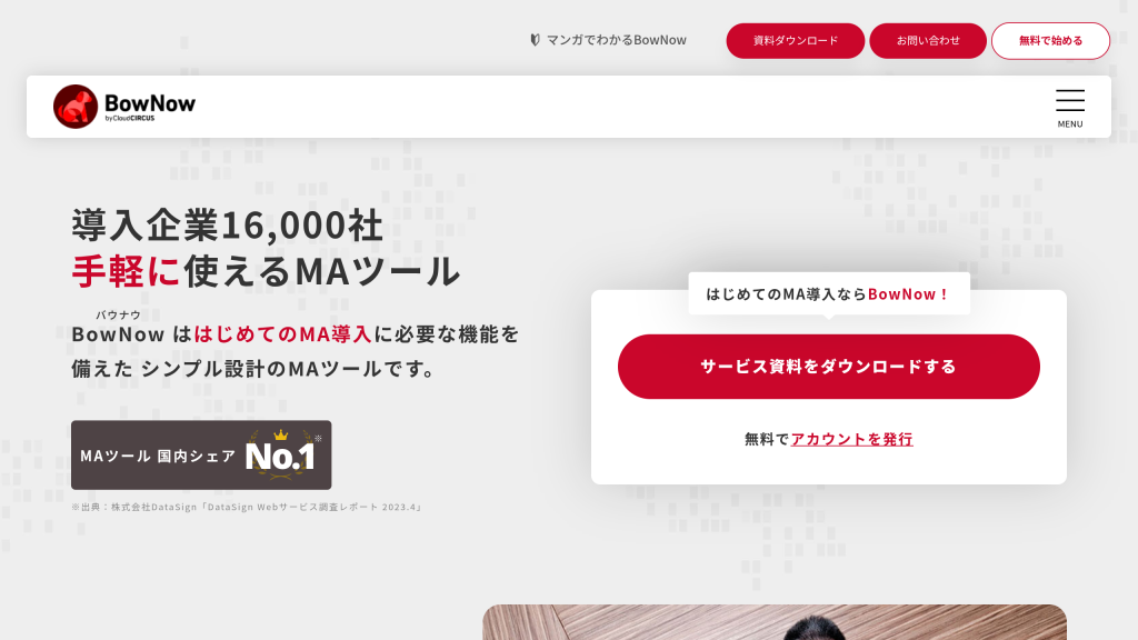 BowNow のサイト画面