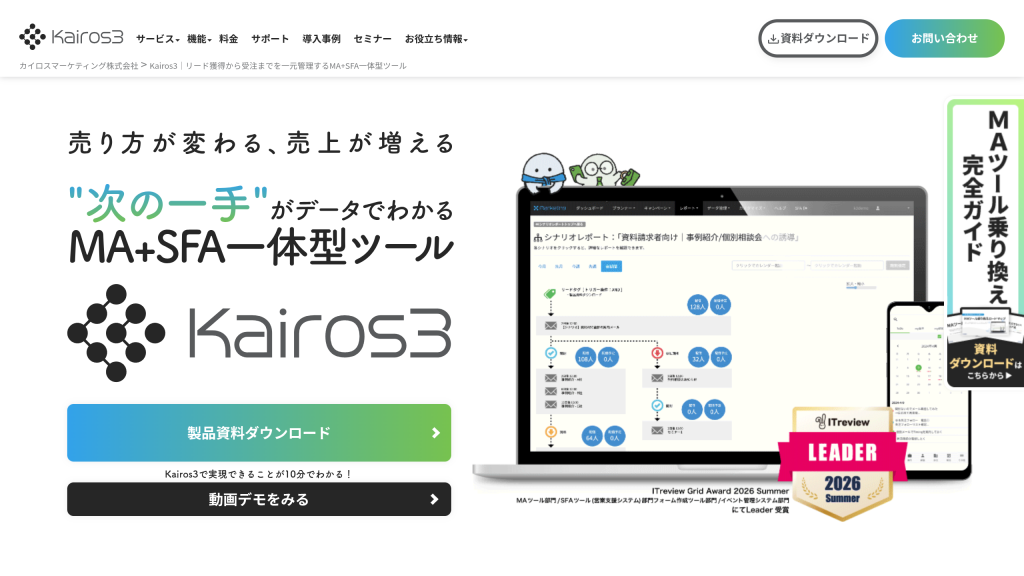Kairos3 Marketing のサイト画面